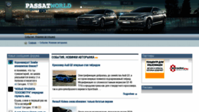 What Passat-b5.ru website looked like in 2021 (3 years ago)