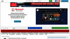 What Pravorub.ru website looked like in 2021 (3 years ago)