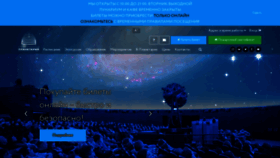 What Planetarium-moscow.ru website looked like in 2021 (3 years ago)