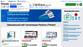 What Pandora-alarm.ru website looked like in 2021 (3 years ago)