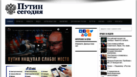 What Putin-today.ru website looked like in 2021 (3 years ago)