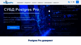 What Postgrespro.ru website looked like in 2021 (3 years ago)