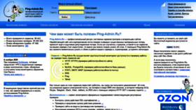 What Ping-admin.ru website looked like in 2021 (4 years ago)