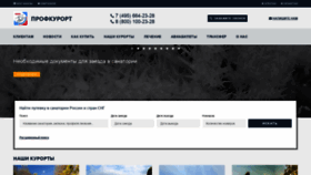 What Profkurort.ru website looked like in 2021 (3 years ago)
