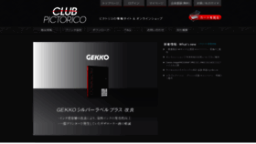 What Pictorico.co.jp website looked like in 2021 (3 years ago)