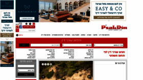 What Psakdin.co.il website looked like in 2021 (3 years ago)