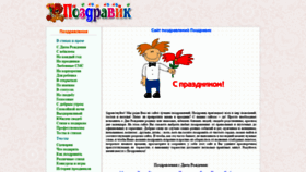 What Pozdravik.ru website looked like in 2021 (3 years ago)