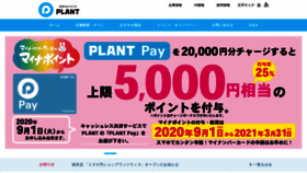 What Plant-co.jp website looked like in 2021 (3 years ago)