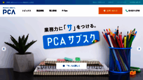 What Pca.jp website looked like in 2021 (3 years ago)