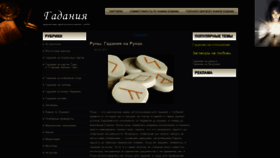 What Pogadalki.ru website looked like in 2021 (3 years ago)