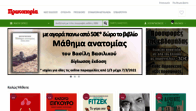 What Protoporia.gr website looked like in 2021 (3 years ago)