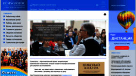 What Psychologos.ru website looked like in 2021 (3 years ago)