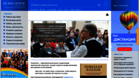 What Psychologos.ru website looked like in 2021 (5 years ago)