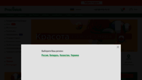 What Procvetok.ua website looked like in 2021 (3 years ago)