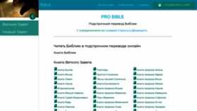 What Probible.ru website looked like in 2021 (3 years ago)