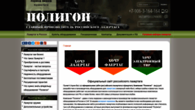 What Poligon64.ru website looked like in 2021 (3 years ago)