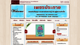What Phetpraguy.com website looked like in 2021 (3 years ago)