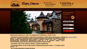 What Parkhotel-saransk.ru website looked like in 2021 (3 years ago)