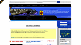 What Pallasowka.ru website looked like in 2021 (3 years ago)