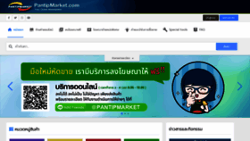 What Pantipmarket.com website looked like in 2021 (3 years ago)