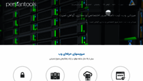 What Persiantools.com website looked like in 2021 (3 years ago)