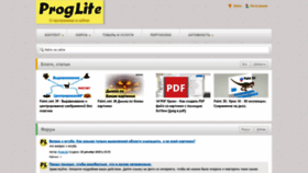 What Proglite.ru website looked like in 2021 (3 years ago)