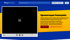What Pptcloud.ru website looked like in 2021 (3 years ago)