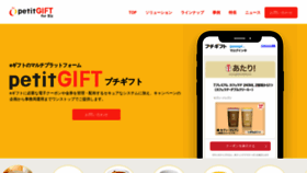 What Petitgift.jp website looked like in 2021 (3 years ago)