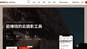 What Photoplus.cn website looked like in 2021 (3 years ago)