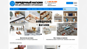 What Poryadokshop.ru website looked like in 2021 (5 years ago)