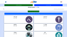What Pezeshk-yab.com website looked like in 2021 (3 years ago)