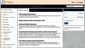 What Prtime.ru website looked like in 2021 (3 years ago)