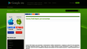 What Playmarket-dlya-kompyutera.com website looked like in 2021 (3 years ago)