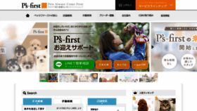 What Pfirst.jp website looked like in 2021 (3 years ago)
