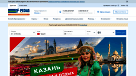 What Pegast.ru website looked like in 2021 (2 years ago)