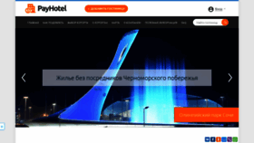 What Payhotel.ru website looked like in 2021 (2 years ago)