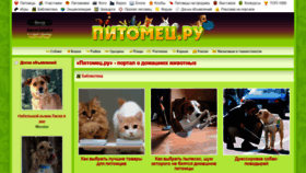 What Pitomec.ru website looked like in 2021 (3 years ago)