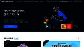 What Programmers.co.kr website looked like in 2021 (5 years ago)