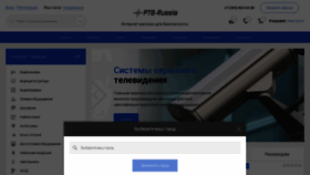 What Ptb-russia.ru website looked like in 2021 (2 years ago)