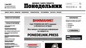 What Ponedelnik.info website looked like in 2021 (3 years ago)