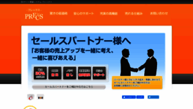 What Precs.jp website looked like in 2021 (2 years ago)