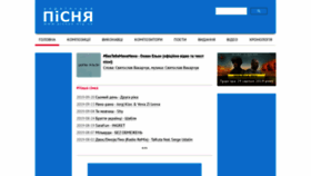 What Pisnya.org.ua website looked like in 2021 (2 years ago)