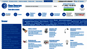 What Pluselectro.ru website looked like in 2021 (3 years ago)