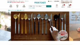 What Prokitchen.co.jp website looked like in 2021 (2 years ago)