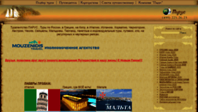 What Parustravel.ru website looked like in 2021 (2 years ago)