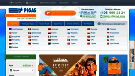 What Pegast-agent.ru website looked like in 2021 (2 years ago)