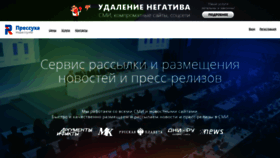 What Pressuha.ru website looked like in 2021 (2 years ago)