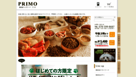 What Primofood.jp website looked like in 2021 (2 years ago)