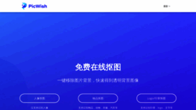 What Picwish.com website looked like in 2021 (3 years ago)