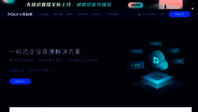 What Polyv.cn website looked like in 2021 (2 years ago)